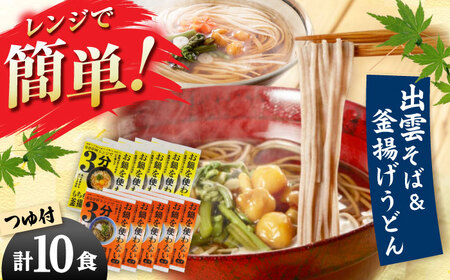 出雲そばと釜揚げうどんセット 各5食つゆ付 そば うどん [AIDS006]