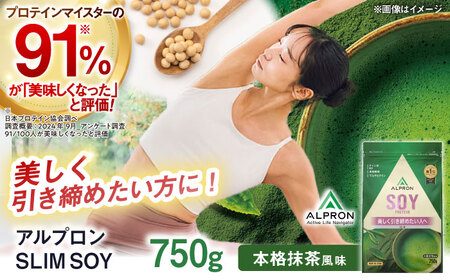 [ソイプロテイン]ALPRON SLIM SOY 750g 本格抹茶風味 ソイプロテイン ソイプロテイン ソイプロテイン [AIAL104]
