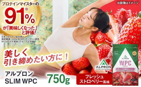 [アルプロン]プロテイン SLIM WPC フレッシュストロベリー風味 750g [AIAL106] プロテイン プロテイン プロテイン プロテイン プロテイン