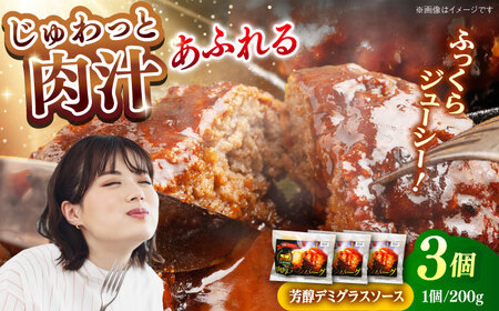 [島根のハンバーグといえばコレ!]しまね和牛肉厚ハンバーグ200g×3個 ハンバーグ しまね和牛 小分け 肉 肉厚 和牛 簡単調理 湯煎 人気 お試し 島根県雲南市/株式会社 みやげ山海[AIDZ001]