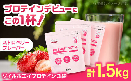 プロテイン ソイ＆ホエイプロテイン ストロベリー味 500g×3袋 [AIDW003] プロテイン
