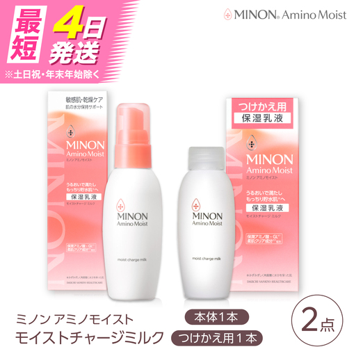 MINON(ミノン) アミノモイスト モイストチャージミルク＋つけかえ用 セット [AIDU007] 美容