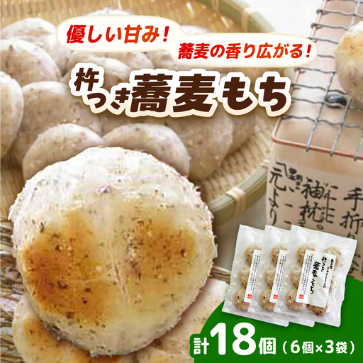 杵つき蕎麦もち 240g×3袋&nbsp;| 杵つき もち 蕎麦もち 餅 健康 ぜんざい 島根県雲南市/株式会社吉田ふるさと村[AIBB021]