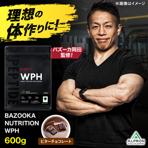 プロテイン BAZOOKA NUTRITION WPH(ホエイペプチド)[ビターチョコレート] 600g|バズーカ岡田監修 アルプロン[AIEN003]
