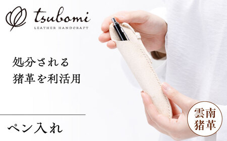 ペン入れ ペン入れ -UNNAN SHISHI LEATHER-[AIBF032] ペン入れ