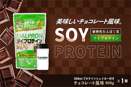 ソイ プロテイン チョコレート風味900g&シェイカーセット