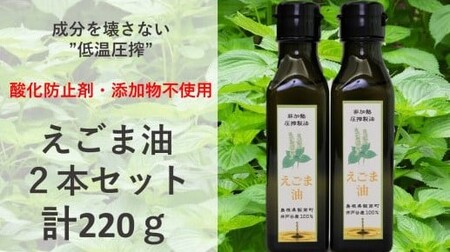 [先行予約]えごま油 110g×2本セット[ 調味料 油 オイル えごま 有機 有機栽培 無添加 ヨーグルト おひたし 味噌汁 ドレッシング アレルギー抑制 コレステロール減少 健康 美容 特産品 お取り寄せ ]