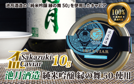 u Sakazuki CaviarFr ċ ̕50gp