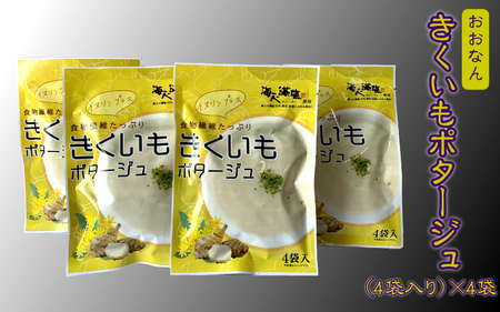 菊芋 きくいもポタージュ(4袋入り)× 4セット
