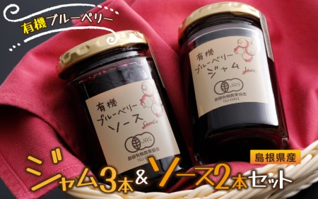 有機ブルーベリー ジャム＆ソースセット
