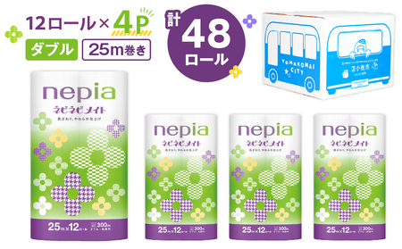 紙 の まち 苫小牧 ネピア ネピネピメイト トイレットロール 12ロール ダブル( 48ロール ) T068-002-02 トイレットペーパー ソフト ダブル nepia 日用品 消耗品 無香料 パルプ ブレンド まとめ買い とまチョップ オリジナル 段ボール NPO法人 手をつなぐ育成会 ワークセンターるーぷ 防災 備蓄 ふるさと納税 北海道 苫小牧市 おすすめ ランキング プレゼント ギフト
