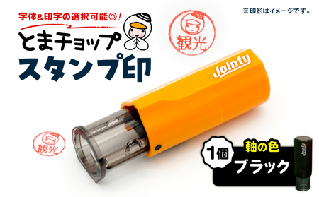スタンプ印 （ オーダー注文 ） ブラック T042-024-02 雑貨 文房具