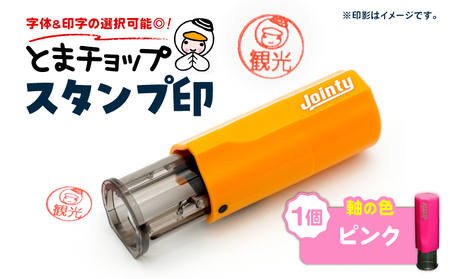スタンプ印 （ オーダー注文 ） ピンク T042-024-03 雑貨 文房具