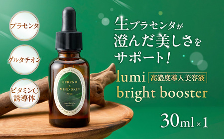 lumi bright booster T079-001 美容液 導入美容液 高濃度 化粧品 肌 プラセンタ