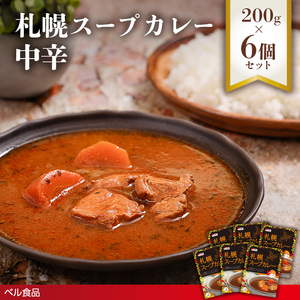 かみふらの地養豚カレー 200g 6個セットen01-00211