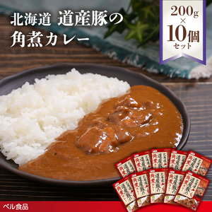 北海道 道産豚の角煮カレー 200g 10個セットen01-00230			