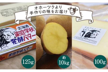 2022発酵バター・溶かして食べるチーズ・白滝じゃがセット