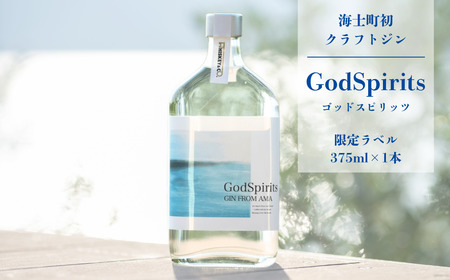 クラフトジン『GodSpirits』