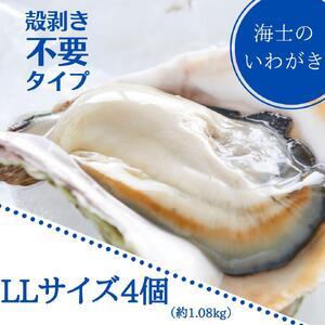 [期間限定価格][海士のいわがき 殻なしLLサイズ4個]岩牡蠣 生食可 冷凍 牡蛎 牡蠣 かき カキ 岩牡蠣 いわがき 冷凍 殻なし ハーフシェル 手軽 お歳暮 年末年始 数量限定