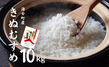 [海士町産きぬむすめ10kg]島のきぬむすめをお届け! お米 精米 白米 弁当 ごはん ご飯 きぬむすめ ギフト