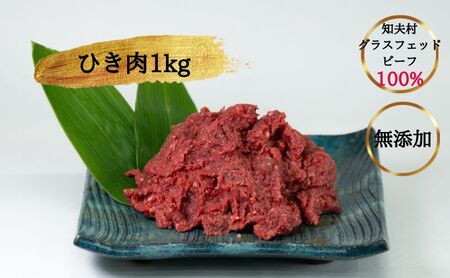 [100%グラスフェッドビーフ]ひき肉1kg