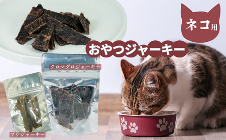 [こだわりペットフードセット]ペットの健康を第一に!お魚の端材や血合いを原料としたごはんとジャーキー