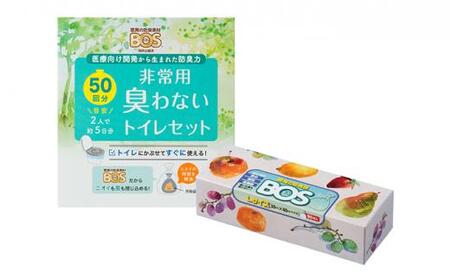 非常用 臭わないトイレセット 50回分&驚異の 防臭 袋 BOS Lサイズ 90枚入り