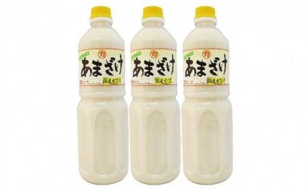 甘さまろやかあまざけ 3本(1本1,000ml)