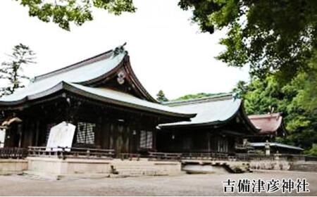 温羅伝説のロマンを感じる吉備津神社の「日本遺産」タクシーご利用3時間コース 