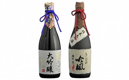きびの吟風 大吟醸/純米大吟醸2本セット(1本720ml)