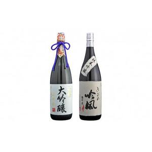 きびの吟風　大吟醸／純米吟醸　2本セット（1本1,800ml）