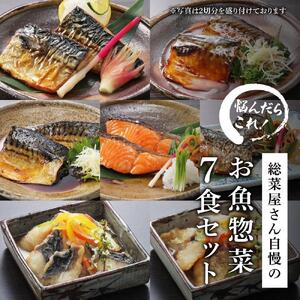 ククスト お魚惣菜詰め合わせ7品セット 冷凍