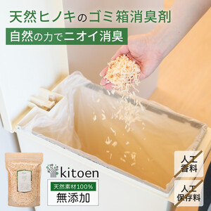 天然ヒノキのゴミ箱消臭剤 50g入り 無添加 無香料 天然素材