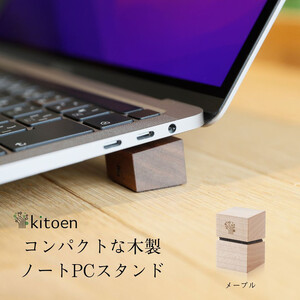 木製ノートPCスタンド メープル