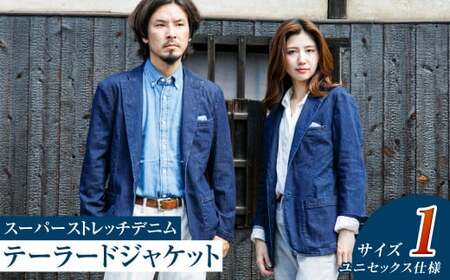 [ユニセックス仕様]スーパーストレッチデニム・テーラードジャケット(サイズ 1)[ユニセックス デニム ジーンズ ズボン パンツ ストレッチ スーパーストレッチデニム ドローストリングスパンツ 岡山県 倉敷市 おすすめ 人気]