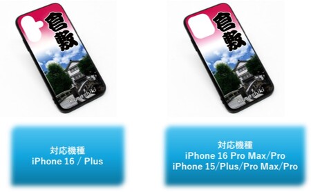 倉敷iPhone スマホケース [考古館] スマホ ケース iPhone 16 15 Plus Pro Max 15 Plus