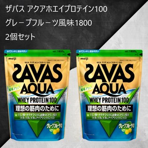 ザバス アクアホエイプロテイン100 グレ−プフル−ツ風味1800 2個セット ホエイ プロテイン 横田運動具店 岡山 倉敷市