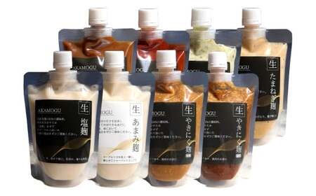 AKAMOGU丸ごとセット 8点入り (バジル麹 たまねぎ麹 各270g ×1パック しお しょうゆ麹 あまみ キムチ にんにく やきにく(みそ) 各300g ×1パック) 合計2640g / バジル ジェノベーゼ 玉ねぎ 塩 醤油 キムチ ニンニク 焼肉 焼き肉 こうじ 米麹 普段使い つける かける 和える ドレッシング たれ タレ 無添加 国産 冷蔵 岡山県 倉敷市
