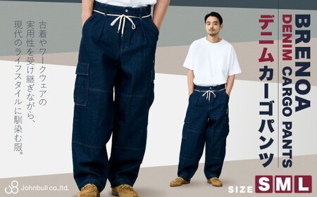 BRENOA デニムカーゴパンツ( Sサイズ / Mサイズ / Lサイズ ) デニム カーゴパンツ デニムパンツ パンツ ジーンズ ファッション 服 洋服 岡山県 倉敷市 [選べるサイズ]