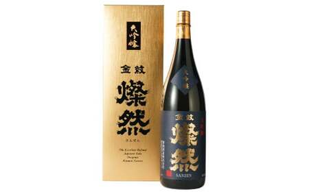 燦然 大吟醸 1.8L【お酒 酒 さけ 菊池酒造 岡山県 倉敷市 人気 おすすめ】
