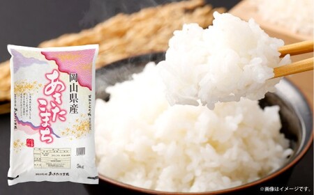 [ 令和7年産 ] 岡山県産あきたこまち 10kg ( 5kg × 2袋 ) お米 米 コメ こめ ご飯 白米 白飯 飯 あきたこまち 国産 岡山県産