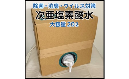 Gre-Zia 次亜塩素酸水 20L 大容量 業務用 除菌 消臭 ウイルス対策