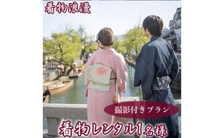 倉敷美観地区 着物レンタル チケット(1名様)撮影プラン 風情ある街で特別な思い出を!デート 記念日 岡山 観光 着物浪漫