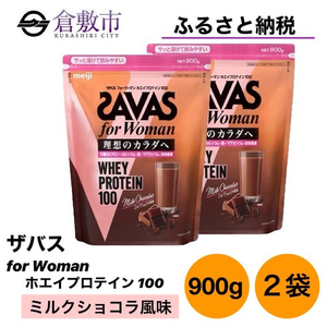 明治 ザバス for Woman ホエイ プロテイン 100 ミルクショコラ 風味