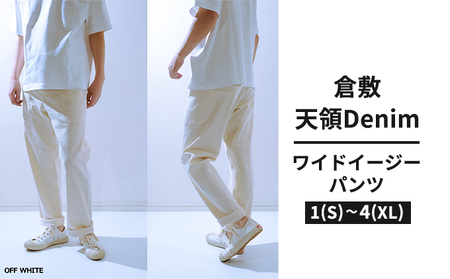 デニムパンツ メンズ 倉敷天領デニム 10oz ストレッチ デニム ワイド イージー パンツ オフホワイト TDP2303-OFF 2(M)サイズ