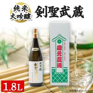 剣聖武蔵 大吟醸 1.8L