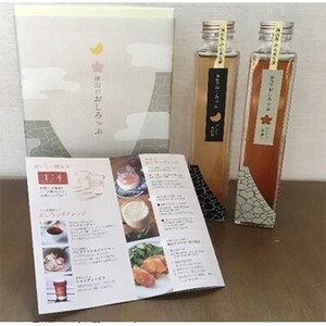 津山のおしろっぷ2本セット(生姜シロップ)【1116459】