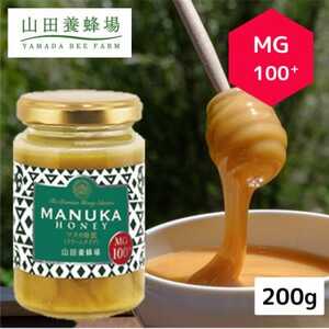 マヌカ蜂蜜(クリームタイプ)MG100+＜200g＞(22193)　マヌカハニー【1133044】