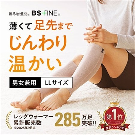 着る岩盤浴BSファイン　レッグウォーマー【LLサイズ/ピンク】【1284372】