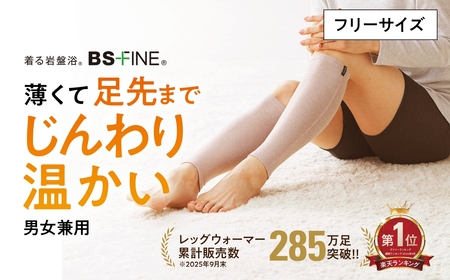 着る岩盤浴BSファイン　レッグウォーマー【フリーサイズ/ピンク】【1284375】